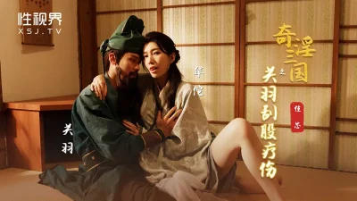 avจีน สามก๊กตอนกวนอูเกือบขิตเพราะพิษเกาทัณฑ์ XSJ-099